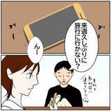 「【漫画】なんだか元気がない妻　家族旅行に誘うも…【ボクは良いパパ・良い夫 Vol.79】」の画像6