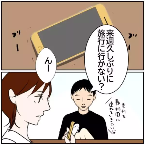 「【漫画】なんだか元気がない妻　家族旅行に誘うも…【ボクは良いパパ・良い夫 Vol.79】」の画像