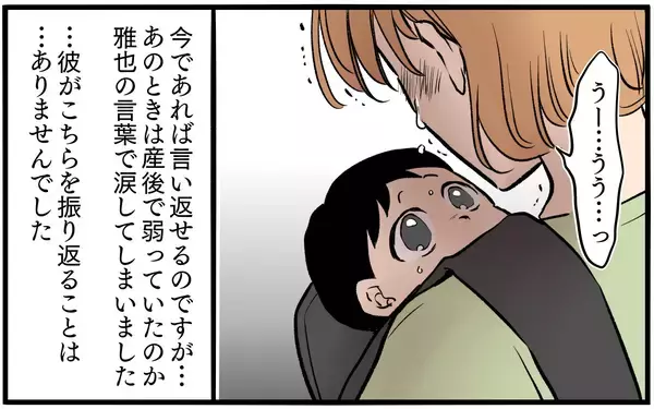 「【漫画】「母乳も出せないなんて」ミルク代惜しさの夫が暴言【子どもにお金をかけたくない夫 Vol.3】」の画像