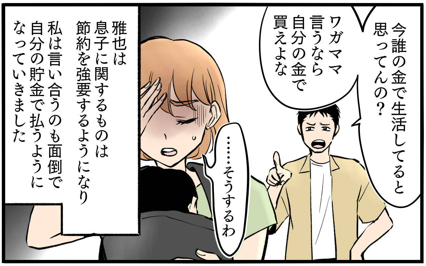【漫画】「母乳も出せないなんて」ミルク代惜しさの夫が暴言【子どもにお金をかけたくない夫 Vol.3】
