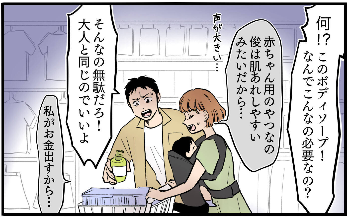 【漫画】「母乳も出せないなんて」ミルク代惜しさの夫が暴言【子どもにお金をかけたくない夫 Vol.3】