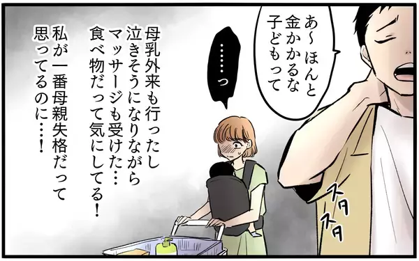 「【漫画】「母乳も出せないなんて」ミルク代惜しさの夫が暴言【子どもにお金をかけたくない夫 Vol.3】」の画像