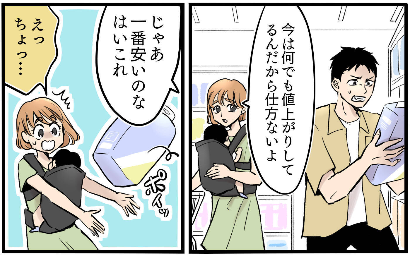 【漫画】「母乳も出せないなんて」ミルク代惜しさの夫が暴言【子どもにお金をかけたくない夫 Vol.3】