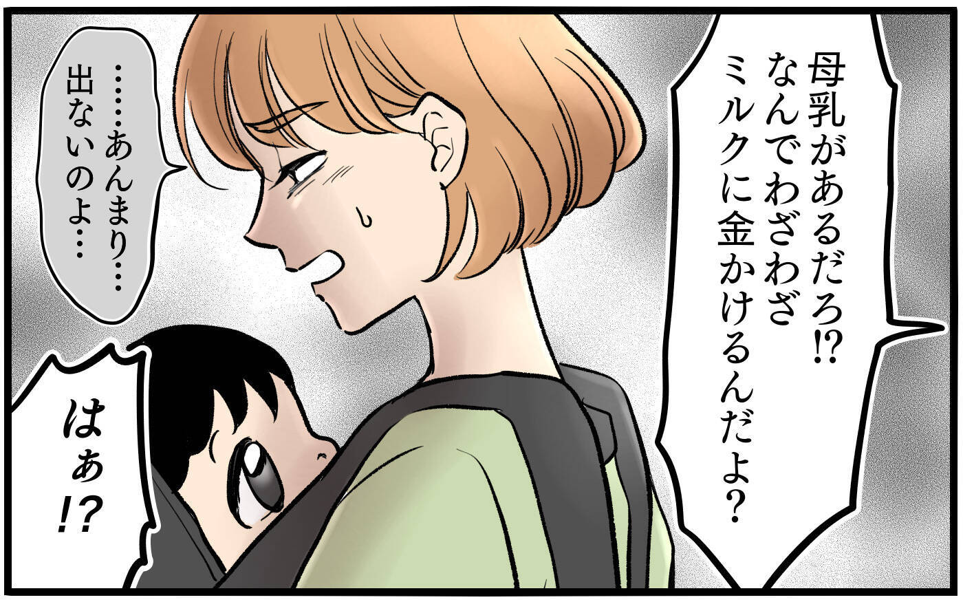 【漫画】「母乳も出せないなんて」ミルク代惜しさの夫が暴言【子どもにお金をかけたくない夫 Vol.3】