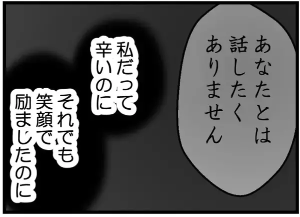 「【漫画】出産を控えた妊婦からも白い目「もう話したくない」【レスの友人に振り回された話 Vol.53】」の画像