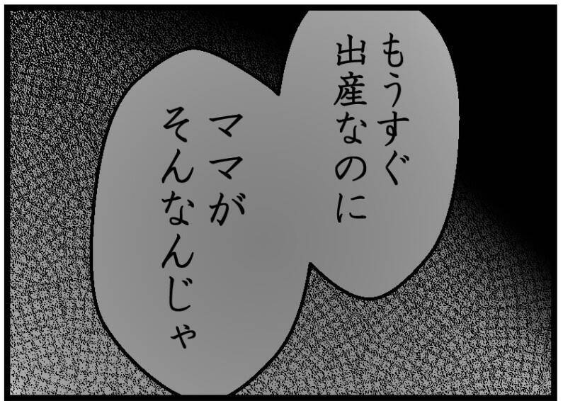 【漫画】出産を控えた妊婦からも白い目「もう話したくない」【レスの友人に振り回された話 Vol.53】