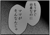 「【漫画】出産を控えた妊婦からも白い目「もう話したくない」【レスの友人に振り回された話 Vol.53】」の画像1