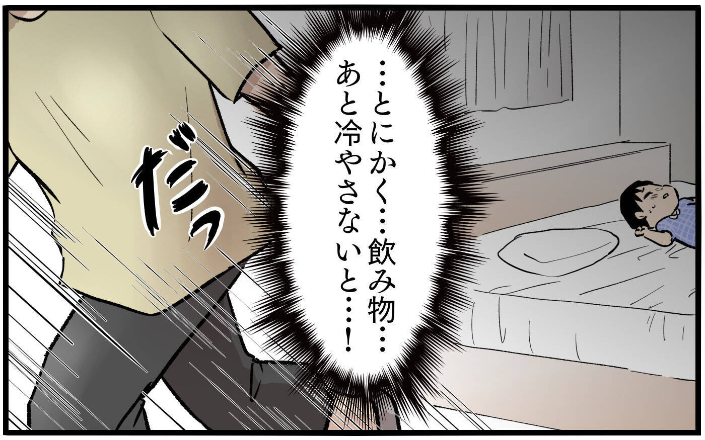 【漫画】暑さに耐えられないのは気合が足りないから？ は？【子どもにお金をかけたくない夫 Vol.9】