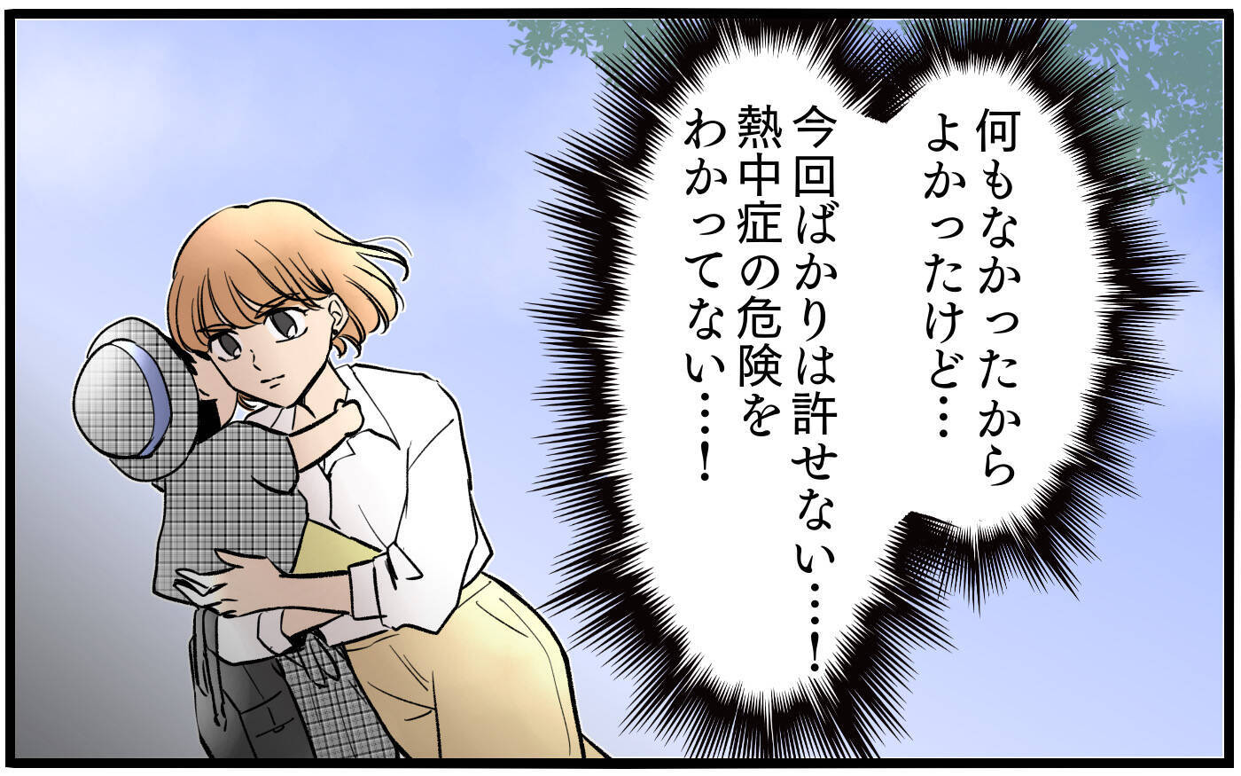 【漫画】暑さに耐えられないのは気合が足りないから？ は？【子どもにお金をかけたくない夫 Vol.9】