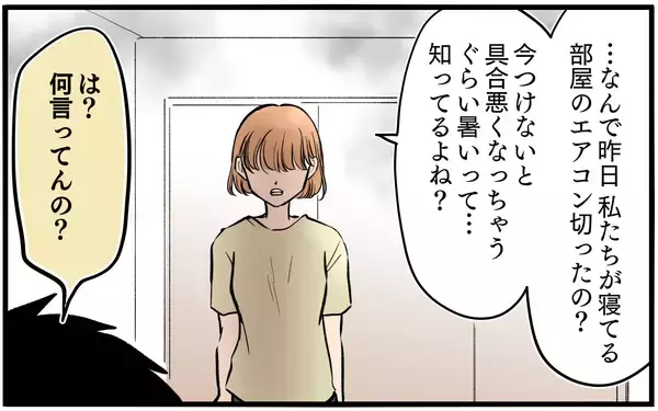 「【漫画】暑さに耐えられないのは気合が足りないから？ は？【子どもにお金をかけたくない夫 Vol.9】」の画像