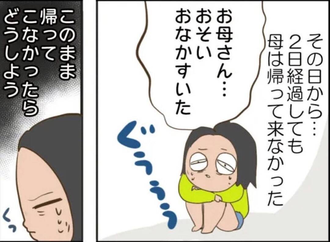 【漫画】子どもを一人にして自由を満喫！ 悪いのは私じゃない、あの男【怖すぎる隣人 Vol.83】