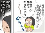 「【漫画】子どもを一人にして自由を満喫！ 悪いのは私じゃない、あの男【怖すぎる隣人 Vol.83】」の画像7