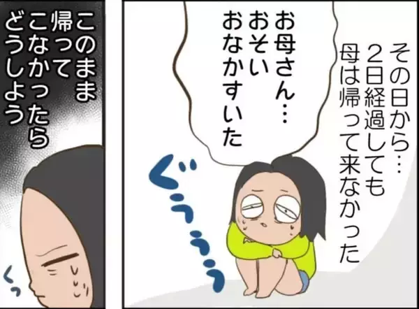 「【漫画】子どもを一人にして自由を満喫！ 悪いのは私じゃない、あの男【怖すぎる隣人 Vol.83】」の画像
