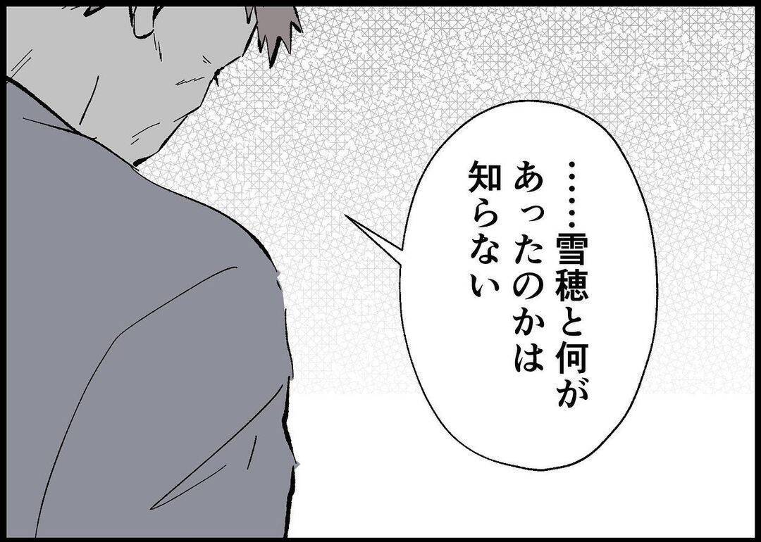 【漫画】義父が僕に伝えたかったこと…「後悔のないようにな」【僕と帰ってこない妻 Vol.515】