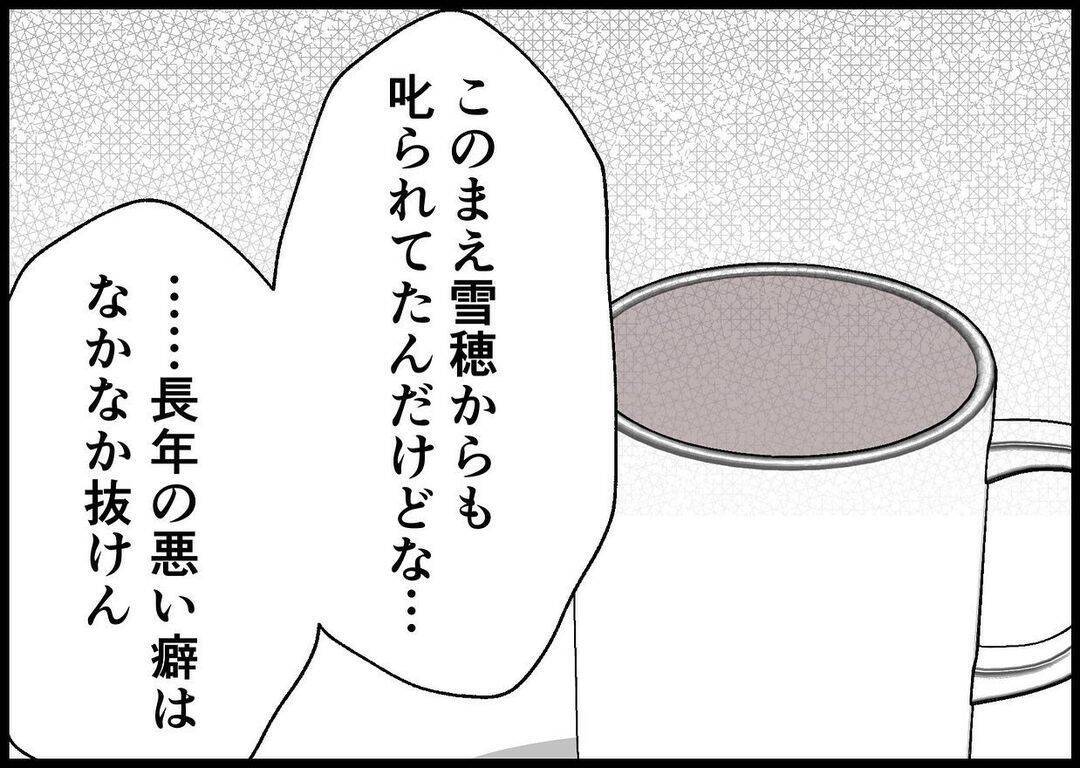 【漫画】義父が僕に伝えたかったこと…「後悔のないようにな」【僕と帰ってこない妻 Vol.515】