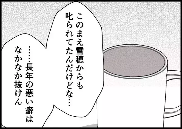 「【漫画】義父が僕に伝えたかったこと…「後悔のないようにな」【僕と帰ってこない妻 Vol.515】」の画像