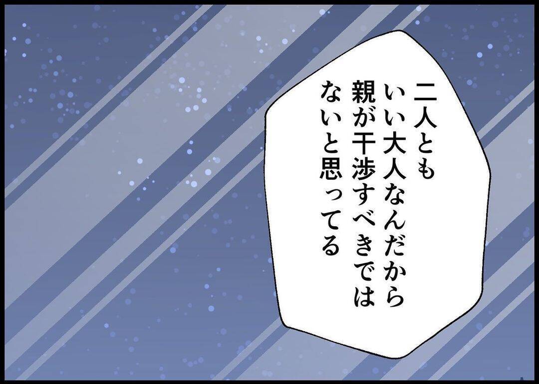 【漫画】義父が僕に伝えたかったこと…「後悔のないようにな」【僕と帰ってこない妻 Vol.515】