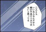「【漫画】義父が僕に伝えたかったこと…「後悔のないようにな」【僕と帰ってこない妻 Vol.515】」の画像4