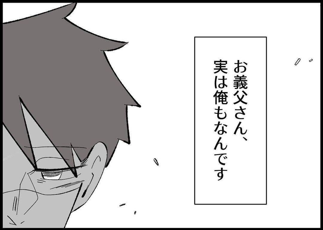 【漫画】義父が僕に伝えたかったこと…「後悔のないようにな」【僕と帰ってこない妻 Vol.515】