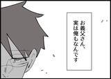 「【漫画】義父が僕に伝えたかったこと…「後悔のないようにな」【僕と帰ってこない妻 Vol.515】」の画像8