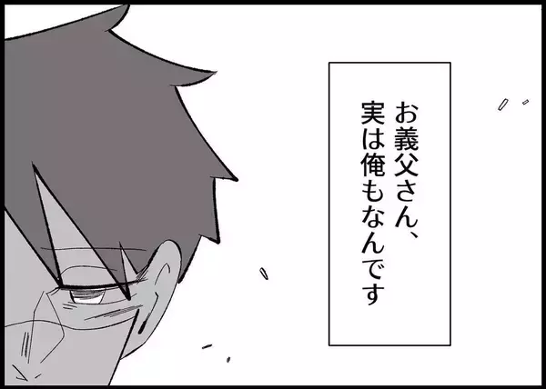 「【漫画】義父が僕に伝えたかったこと…「後悔のないようにな」【僕と帰ってこない妻 Vol.515】」の画像
