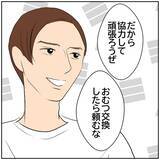 「【漫画】後ろめたさはありながらも承認欲求が勝ってしまう妻【ボクは良いパパ・良い夫 Vol.148】」の画像2