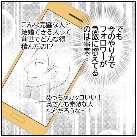 【漫画】後ろめたさはありながらも承認欲求が勝ってしまう妻【ボクは良いパパ・良い夫 Vol.148】