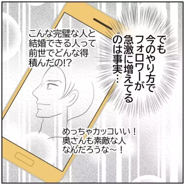 「【漫画】後ろめたさはありながらも承認欲求が勝ってしまう妻【ボクは良いパパ・良い夫 Vol.148】」の画像