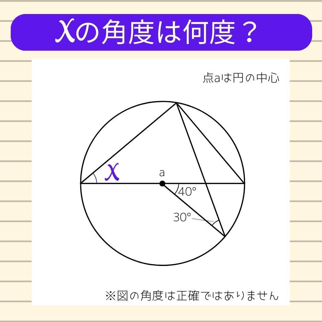 【角度当てクイズ Vol.2089】xの角度は何度？＜全3問＞