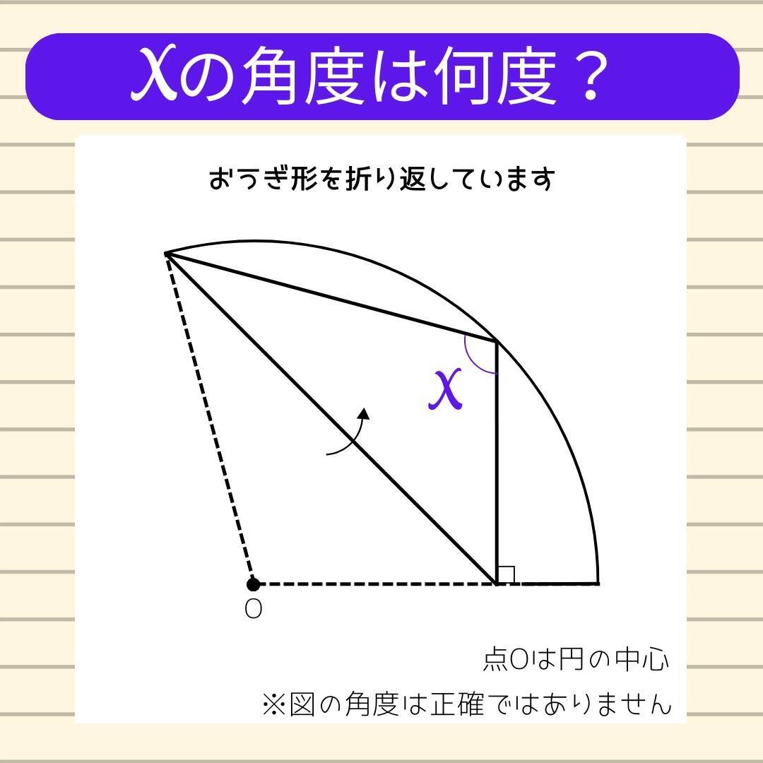【角度当てクイズ Vol.2089】xの角度は何度？＜全3問＞
