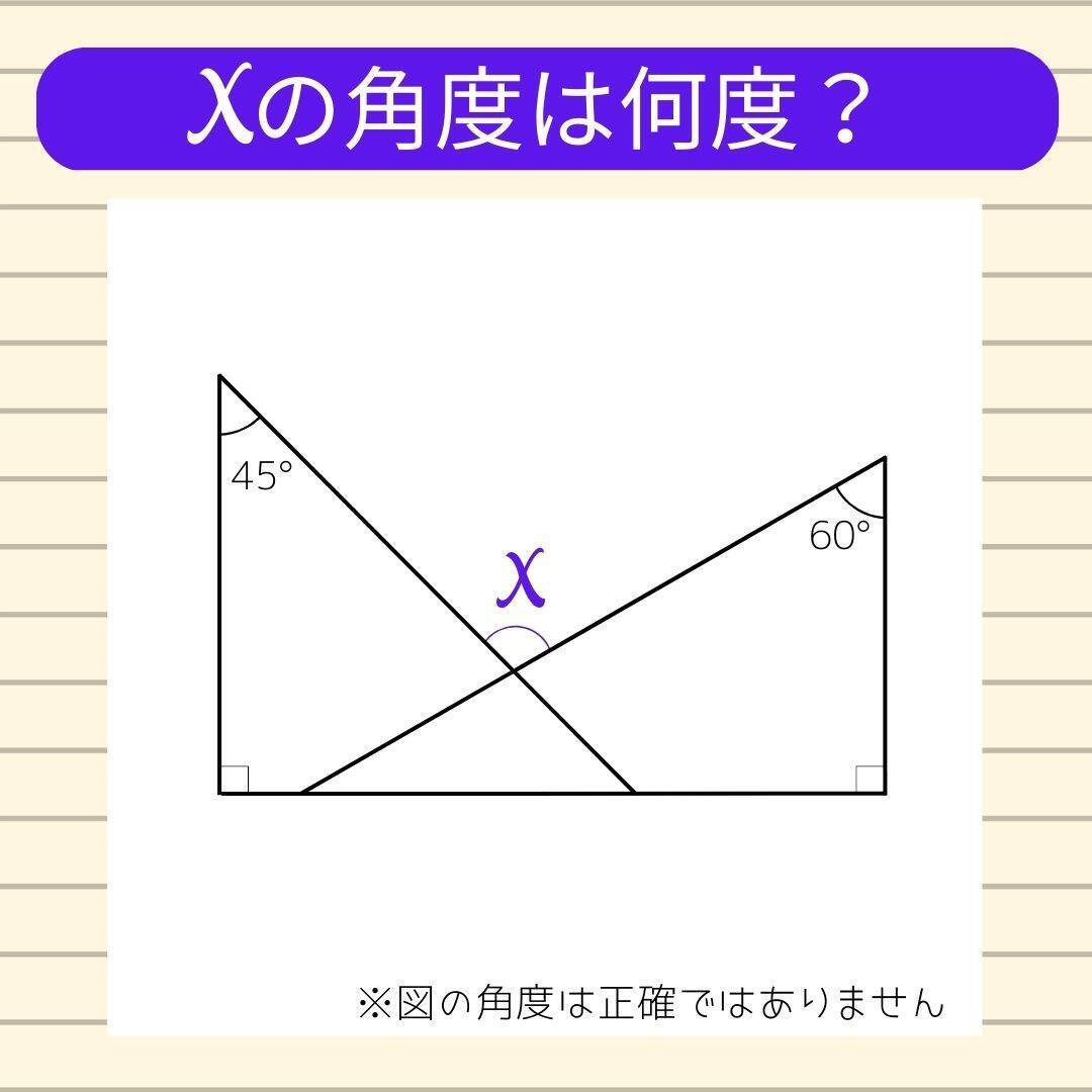 【角度当てクイズ Vol.2089】xの角度は何度？＜全3問＞