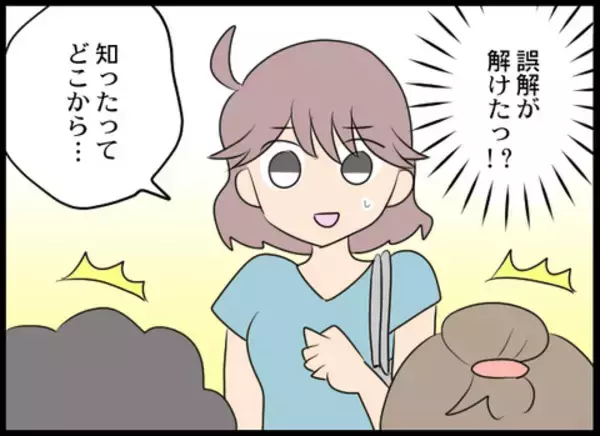 「「本当に申し訳ない」悪口おばさんたちの誤解が解けた…でもなぜ!?」の画像