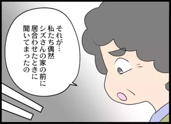 「「本当に申し訳ない」悪口おばさんたちの誤解が解けた…でもなぜ!?」の画像