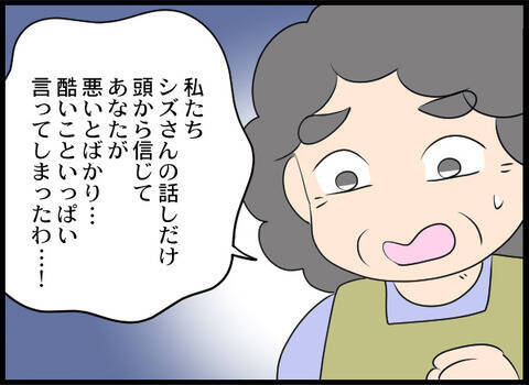 「本当に申し訳ない」悪口おばさんたちの誤解が解けた…でもなぜ!?