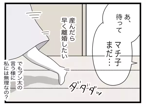 「【漫画】ツラいのはつわりのせいだけじゃない…モラハラ夫がいるからだ【半分夫 Vol.54】」の画像