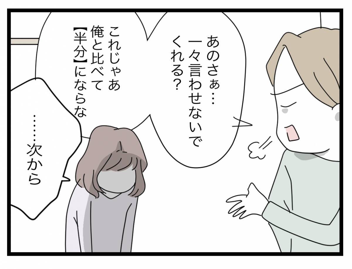 【漫画】ツラいのはつわりのせいだけじゃない…モラハラ夫がいるからだ【半分夫 Vol.54】