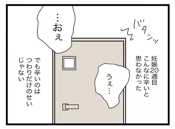 「【漫画】ツラいのはつわりのせいだけじゃない…モラハラ夫がいるからだ【半分夫 Vol.54】」の画像
