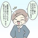 「「俺はまだモテる！」無頓着パパが美容室でオシャレ目覚め…家族崩壊の予感【漫画】」の画像21