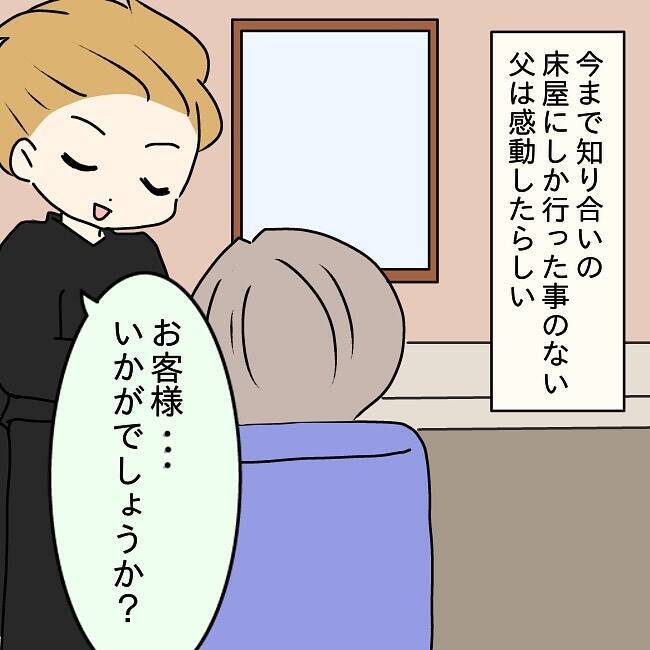 「俺はまだモテる！」無頓着パパが美容室でオシャレ目覚め…家族崩壊の予感【漫画】