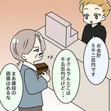 「「俺はまだモテる！」無頓着パパが美容室でオシャレ目覚め…家族崩壊の予感【漫画】」の画像18