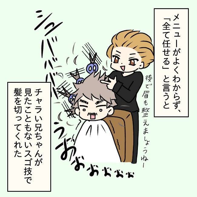 「俺はまだモテる！」無頓着パパが美容室でオシャレ目覚め…家族崩壊の予感【漫画】