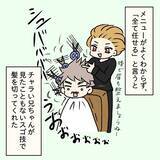 「「俺はまだモテる！」無頓着パパが美容室でオシャレ目覚め…家族崩壊の予感【漫画】」の画像15