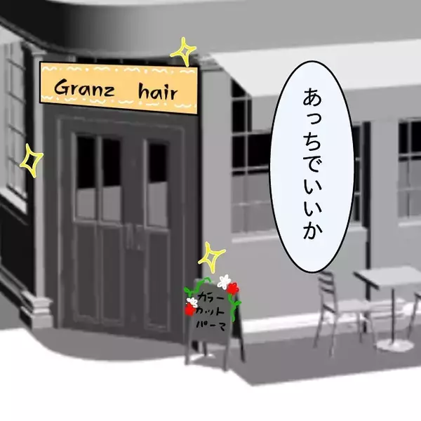 「「俺はまだモテる！」無頓着パパが美容室でオシャレ目覚め…家族崩壊の予感【漫画】」の画像