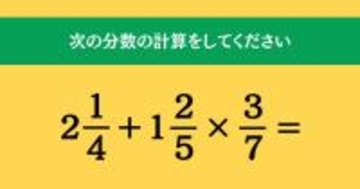大人ならわかる？ 小学校の「算数」問題＜Vol.2061＞