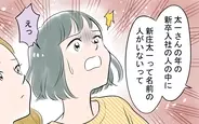 「まさか！」ベストセラーを担当した話も有名大学出身も嘘!? 友人から聞いた話に驚愕