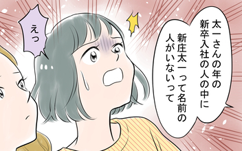 【漫画】「まさか！」ベストセラーを担当した話も有名大学出身も嘘!? 友人から聞いた話に驚愕【嘘をつく夫 Vol.7】