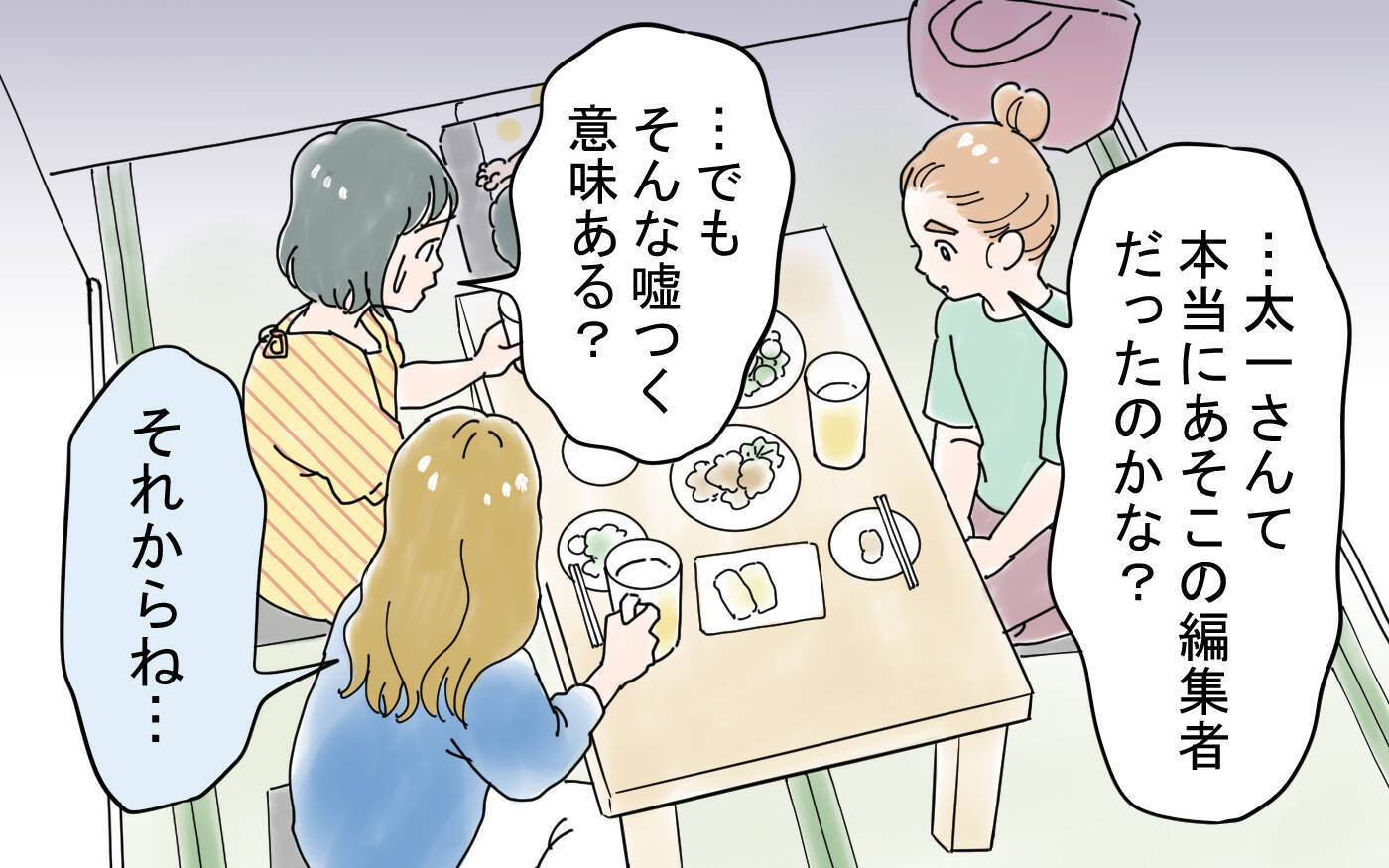「まさか！」ベストセラーを担当した話も有名大学出身も嘘!? 友人から聞いた話に驚愕