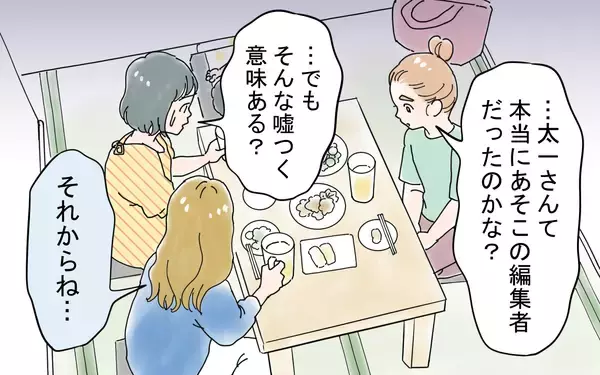 「「まさか！」ベストセラーを担当した話も有名大学出身も嘘!? 友人から聞いた話に驚愕」の画像