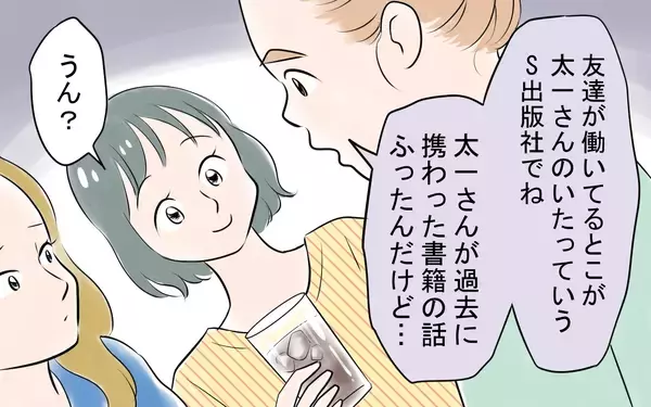 「「まさか！」ベストセラーを担当した話も有名大学出身も嘘!? 友人から聞いた話に驚愕」の画像