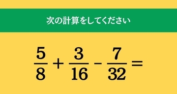 大人ならわかる？ 小学校の「算数」問題＜Vol.2081＞